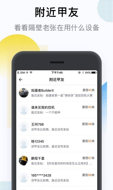 铁甲工程机械网官方app截图1