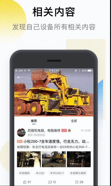 铁甲工程机械网官方app截图2