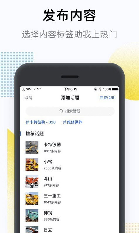 铁甲工程机械网官方app截图3