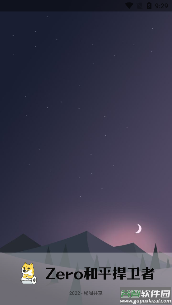 Zero和平捍卫者app截图1