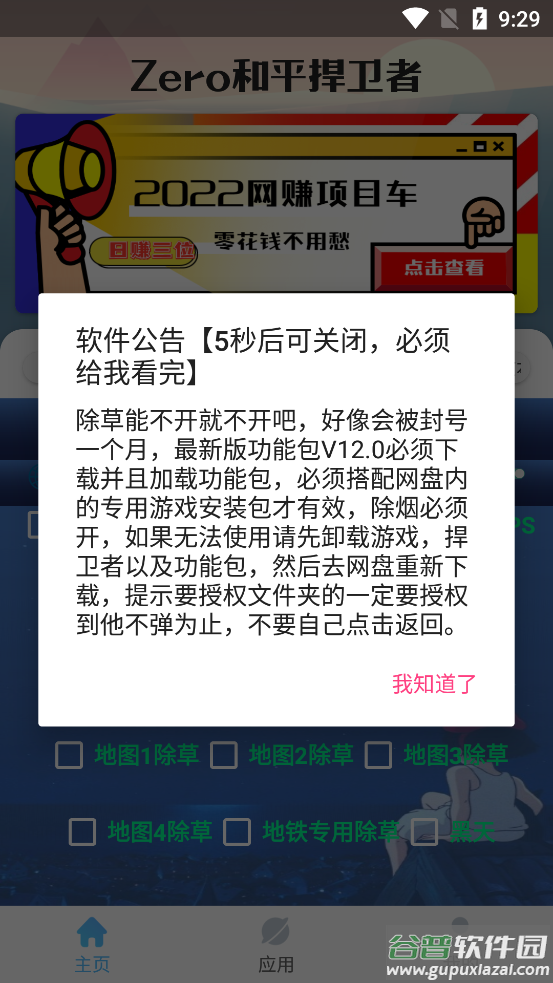 Zero和平捍卫者app截图3