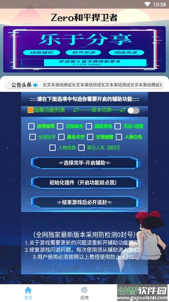 Zero和平捍卫者app截图4
