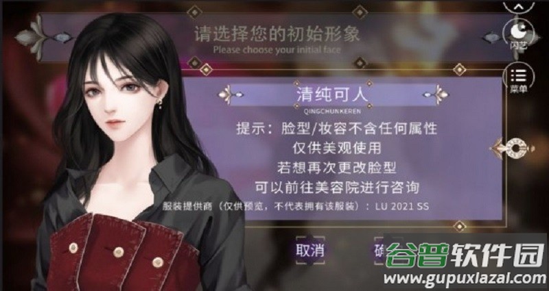 原来是名媛清软最新版截图1