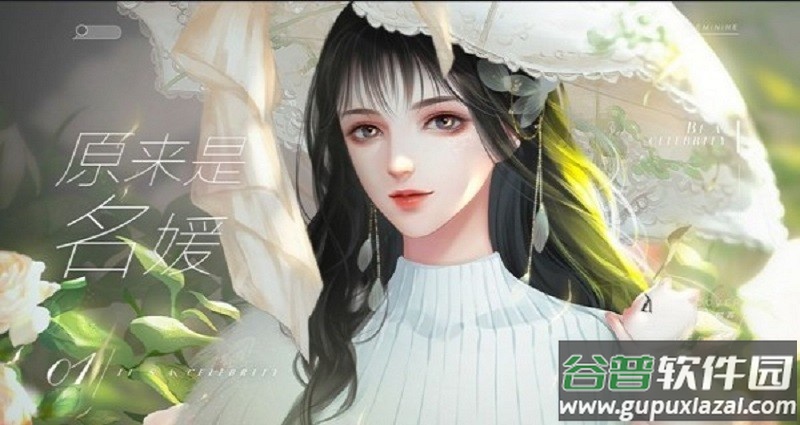 原来是名媛清软最新版截图4