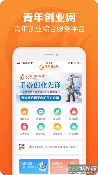 青年创业网app截图1