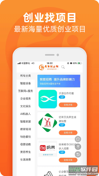 青年创业网app截图2