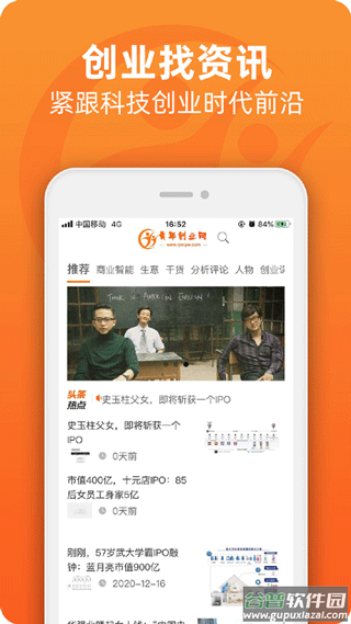 青年创业网app截图3