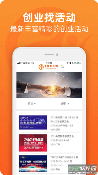 青年创业网app截图4