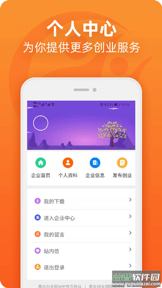 青年创业网app截图5