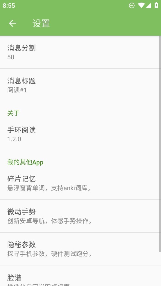 手环阅读最新版(Band Reading)截图3