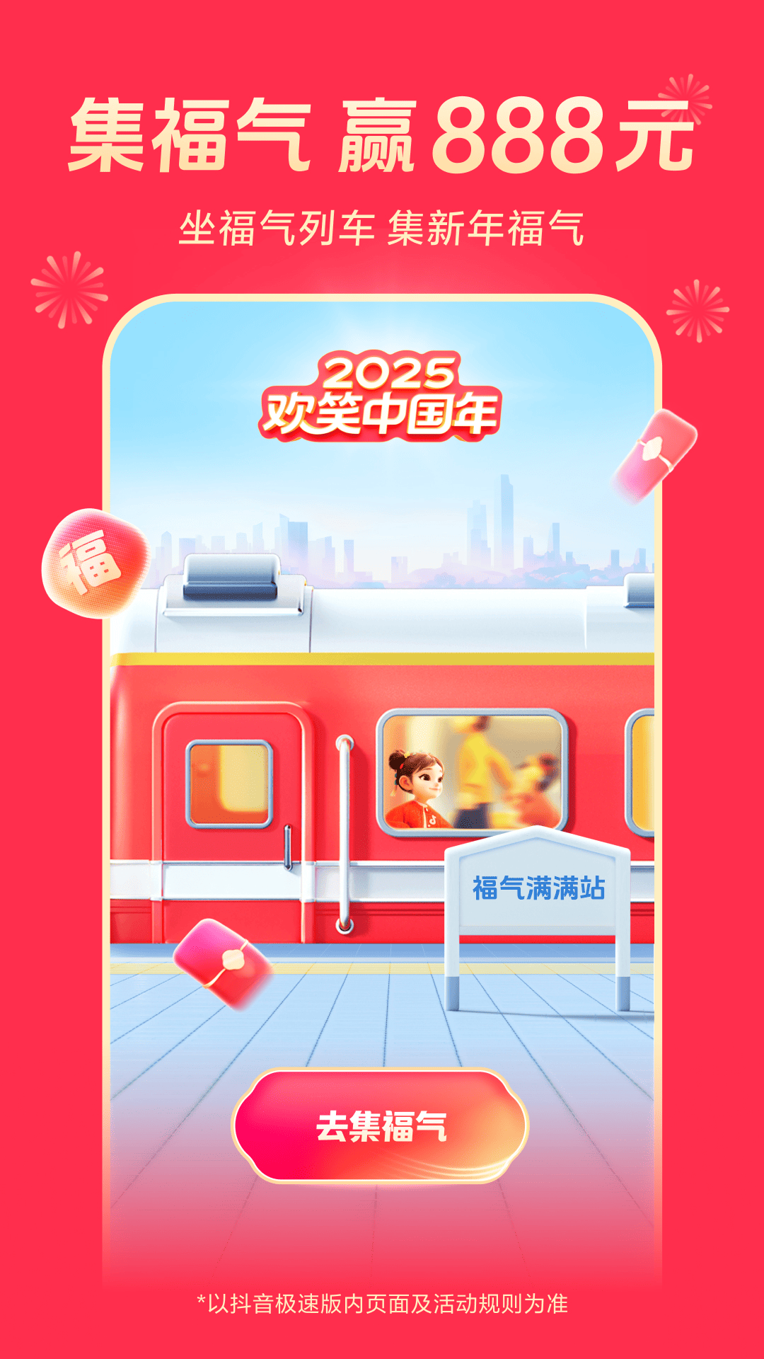 抖音极速版app官方下载最新版本截图1