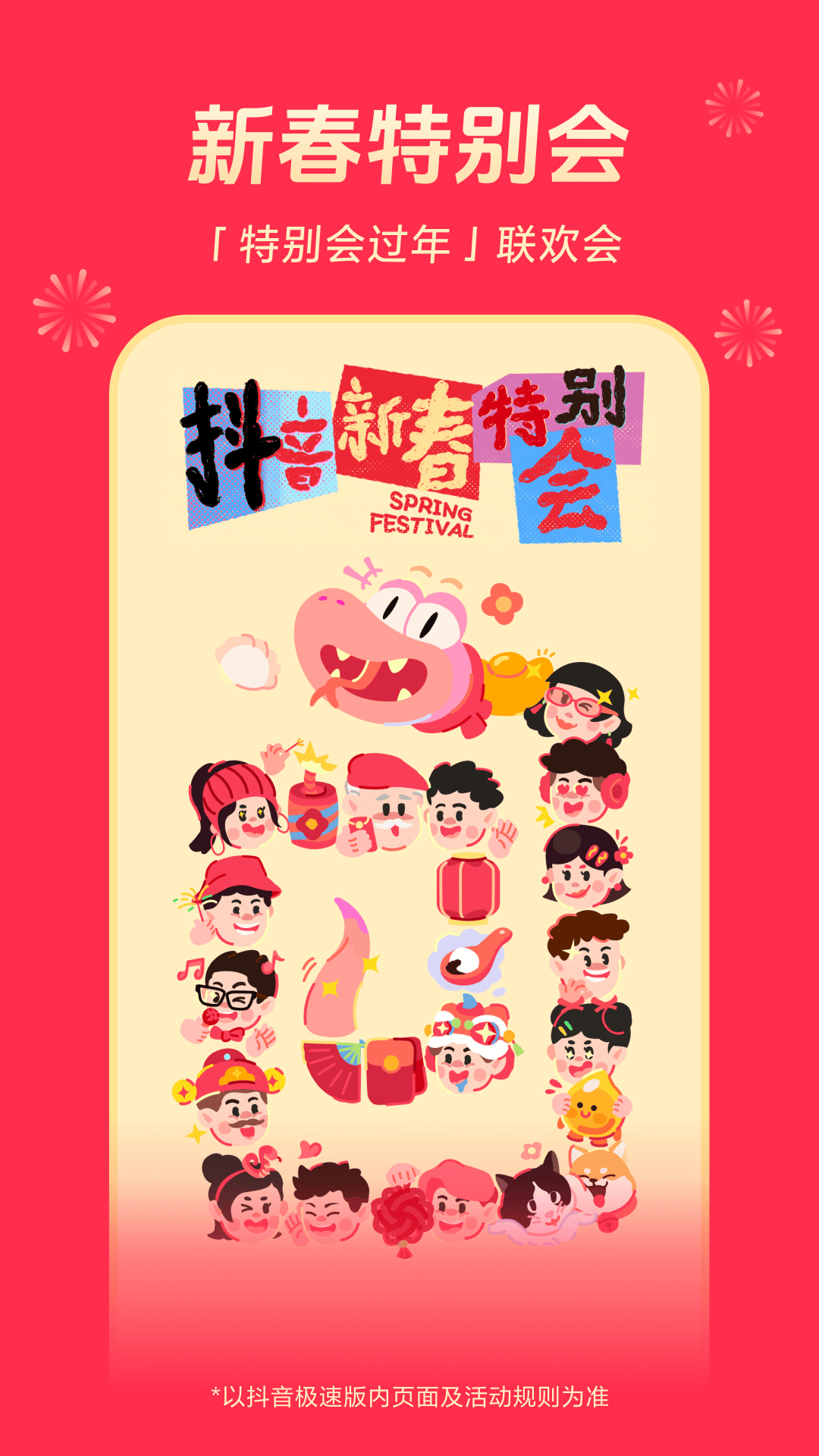 抖音极速版app官方下载最新版本截图2
