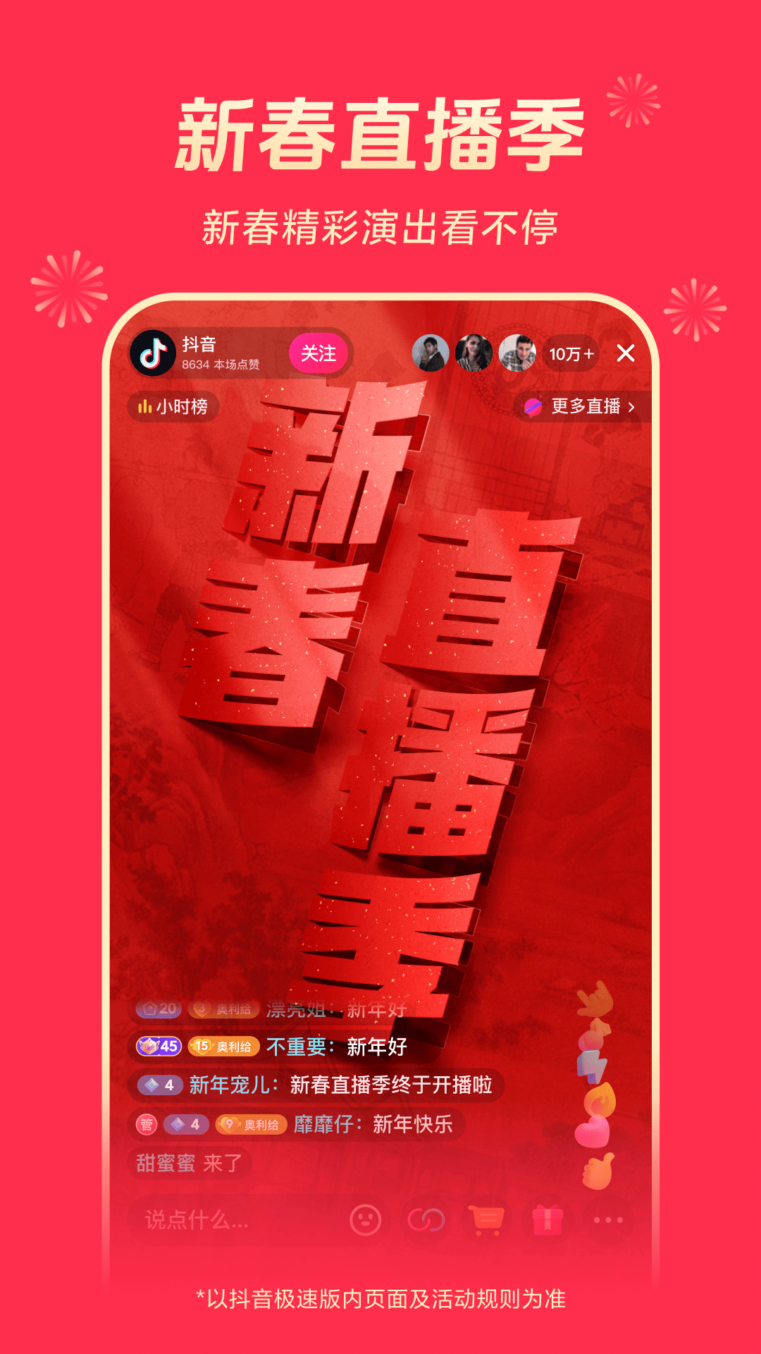 抖音极速版app官方下载最新版本截图4
