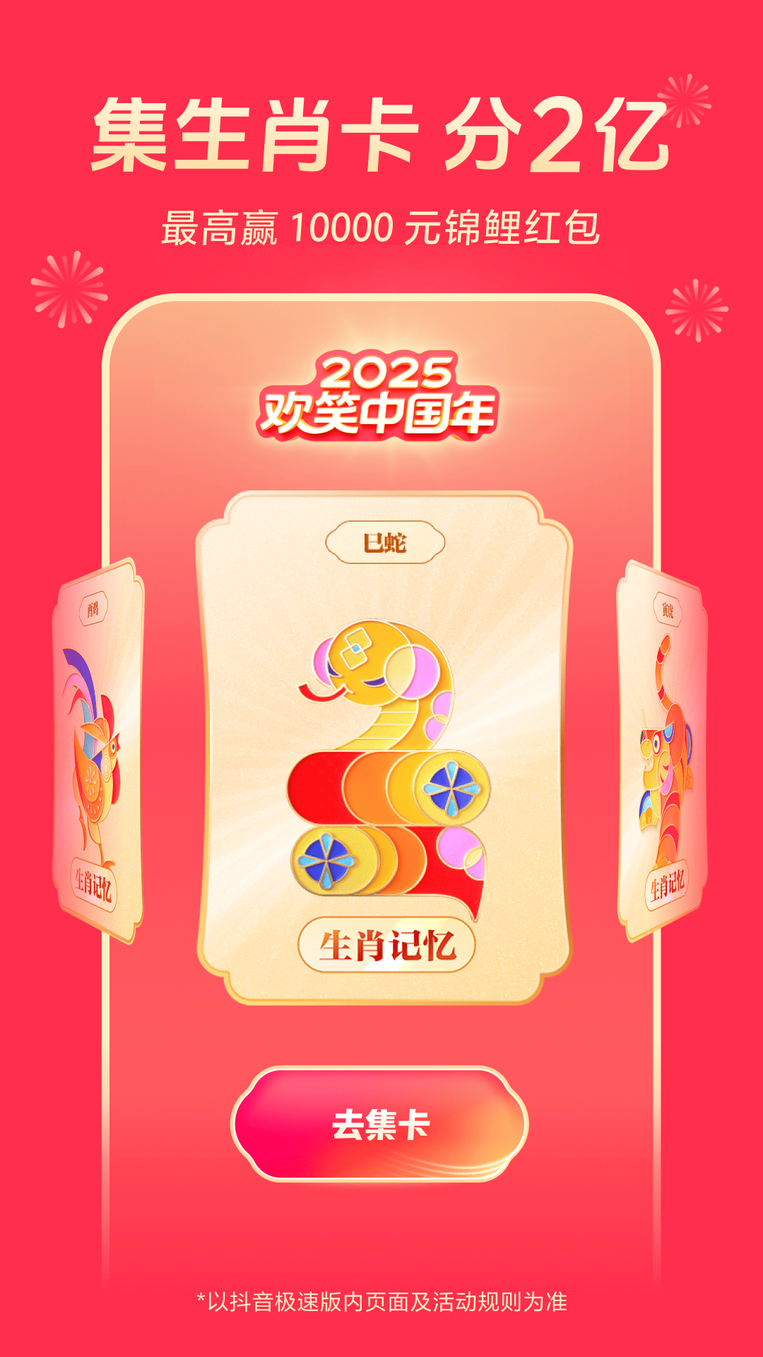 抖音极速版app官方下载最新版本截图5
