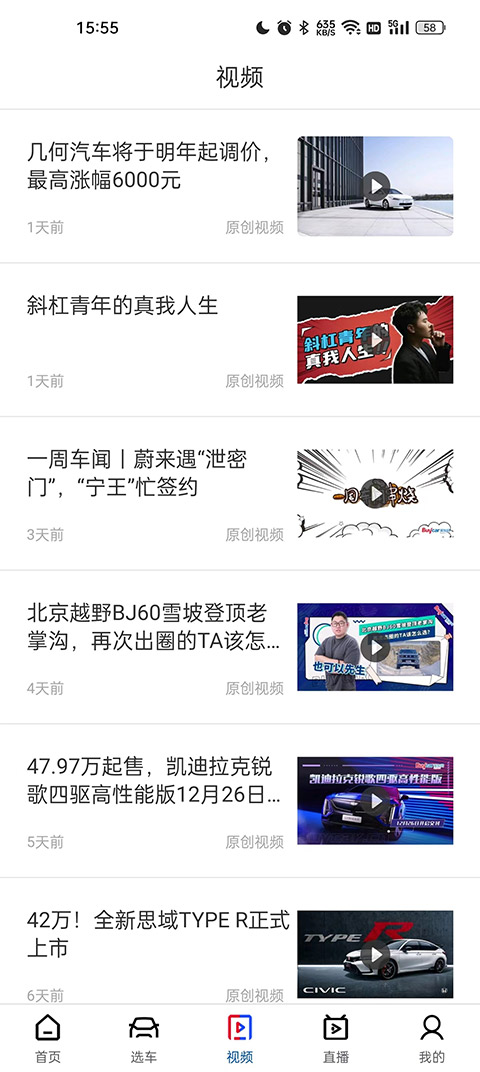买车网app截图3