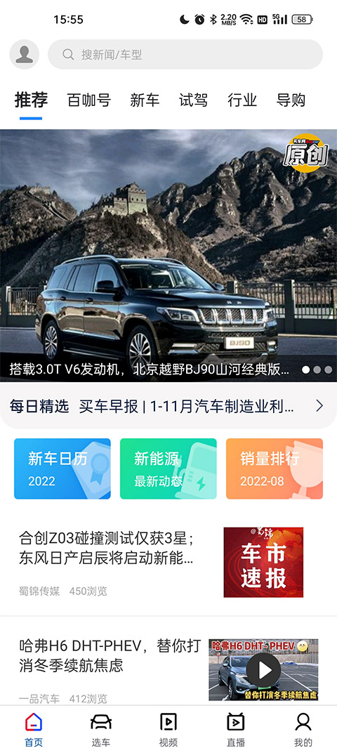 买车网app截图4