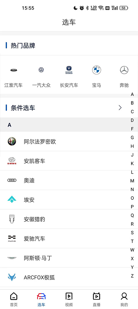 买车网app截图5