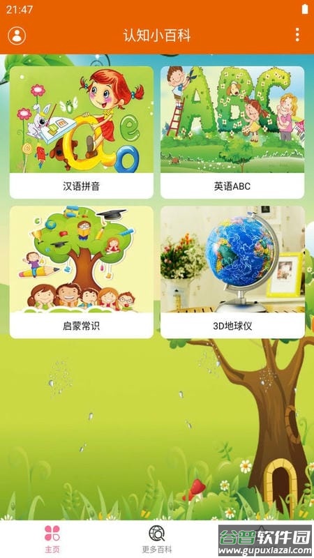 认知小百科点读app截图1