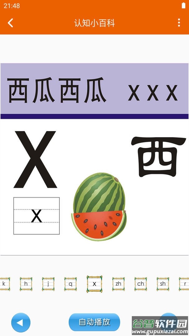 认知小百科点读app截图2