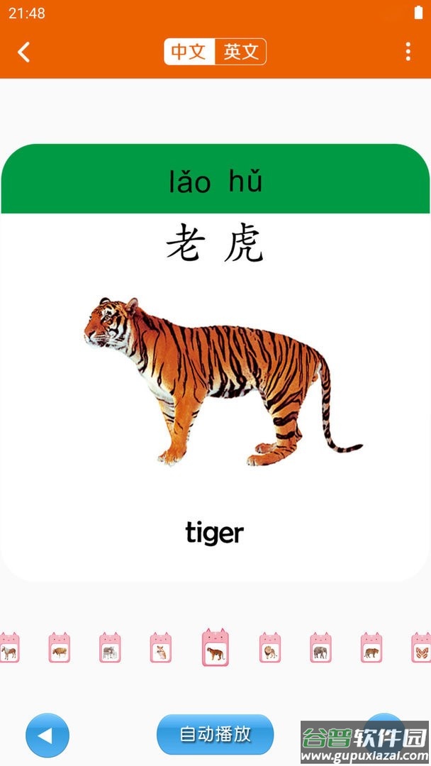 认知小百科点读app截图3