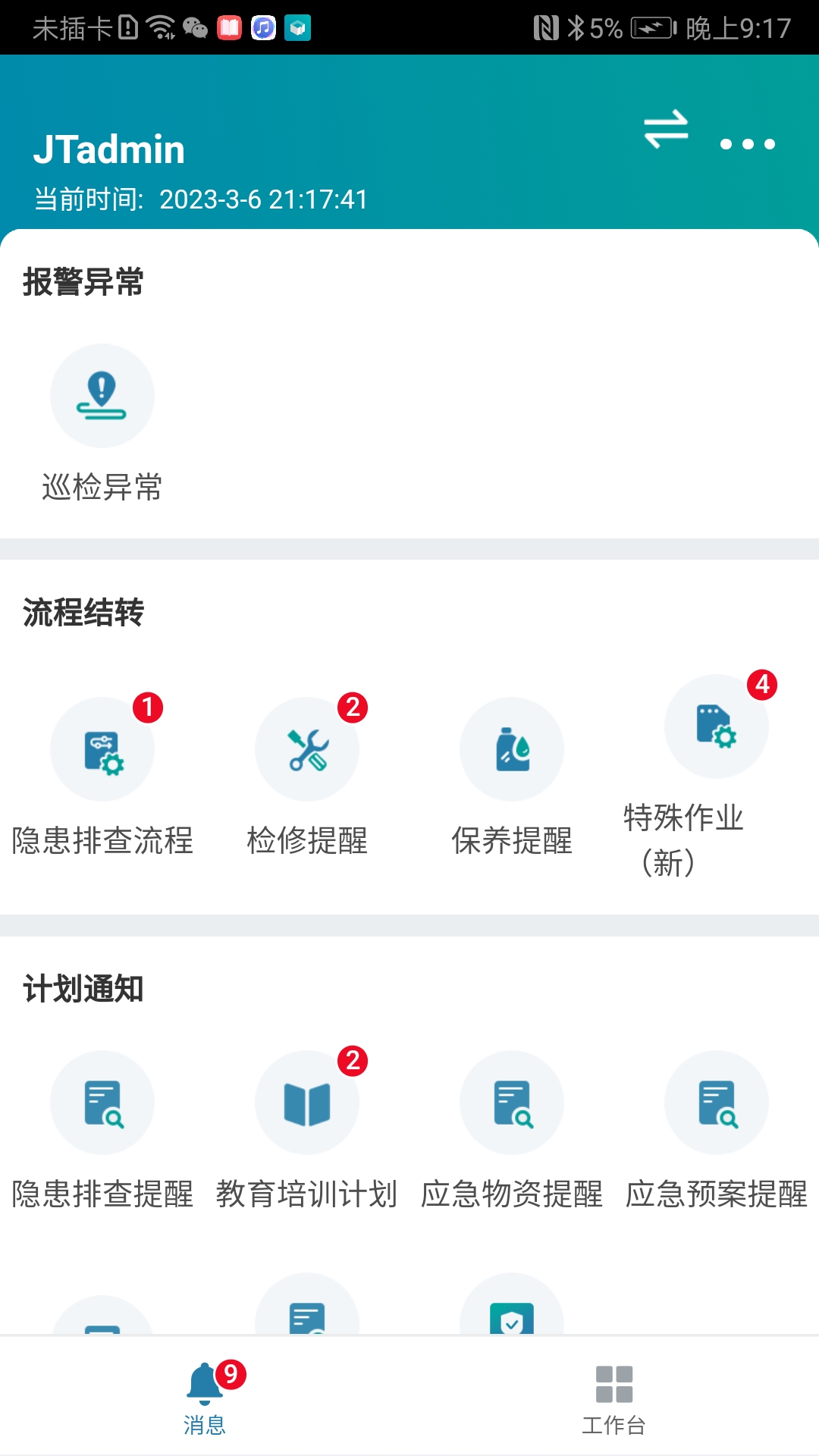数字工厂app下载截图2