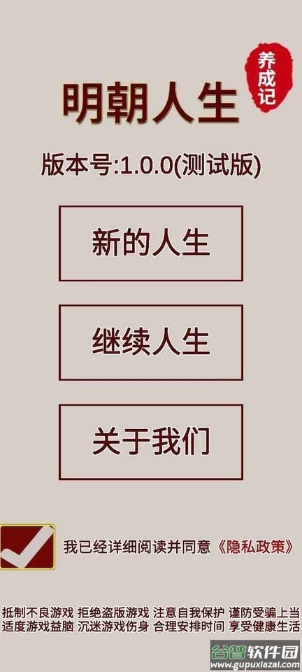 明朝人生养成记破解官方版