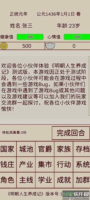 明朝人生养成记内置菜单截图1