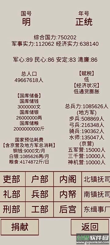 明朝人生养成记内置菜单截图3