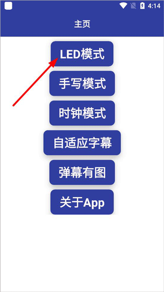 LED字幕软件手机版