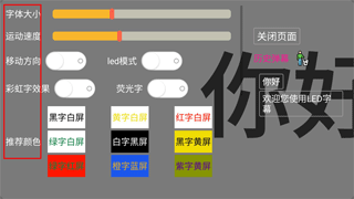 LED字幕软件手机版