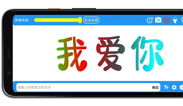 LED字幕软件手机版截图4