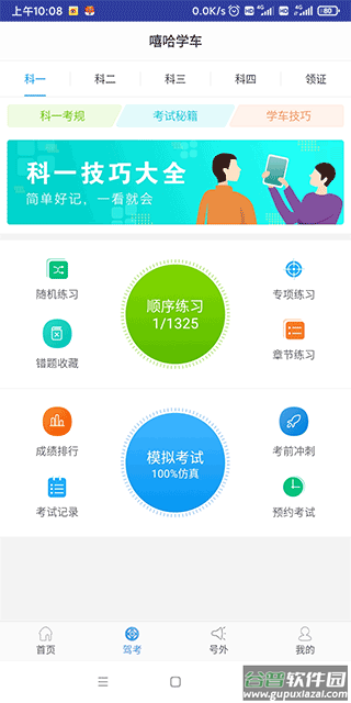 嘻哈学车app截图1