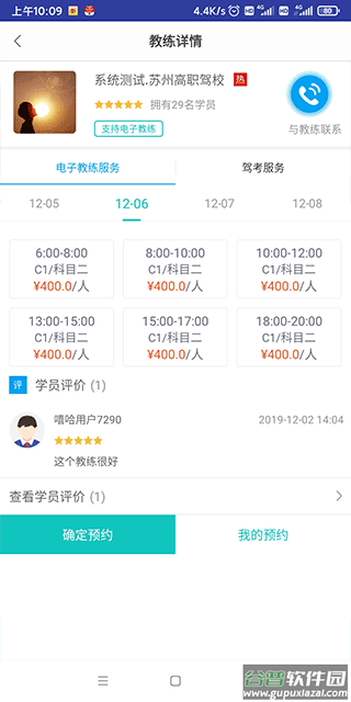 嘻哈学车app截图3