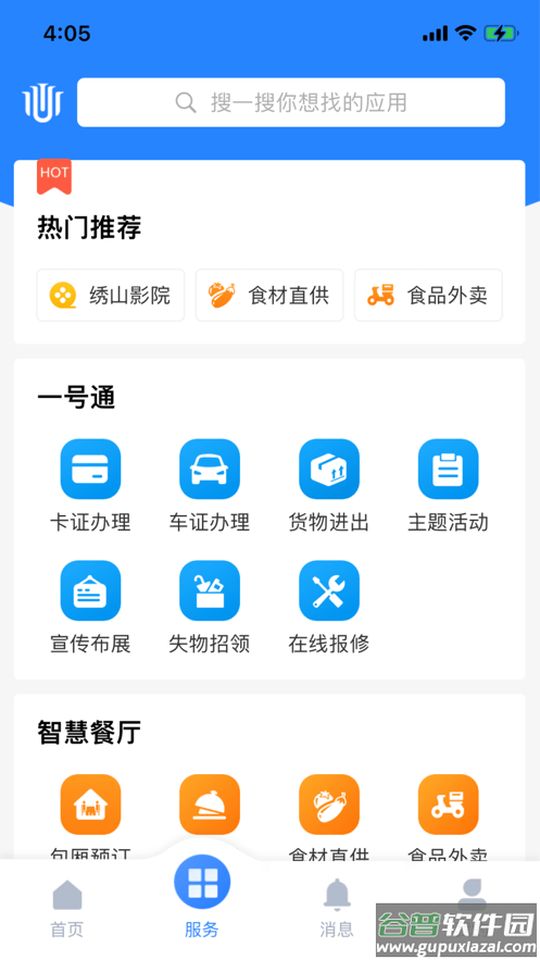 智慧大院平台截图4