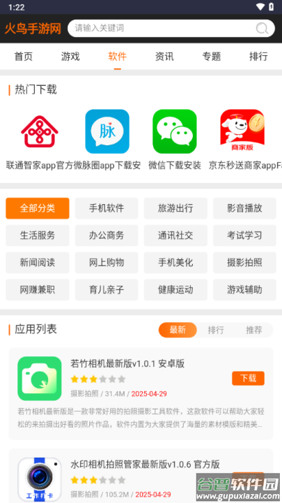 火鸟手游网下载安装截图1