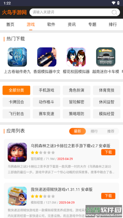 火鸟手游网下载安装截图2