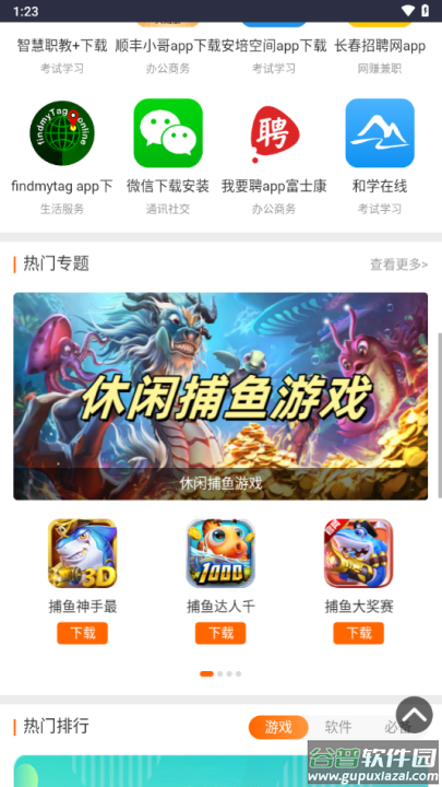 火鸟手游网下载安装截图3