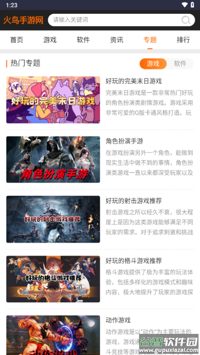 火鸟手游网下载安装截图4