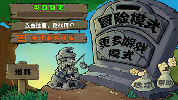 植物大战僵尸中国馆截图1