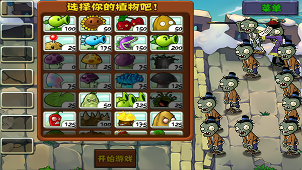 植物大战僵尸中国馆截图4