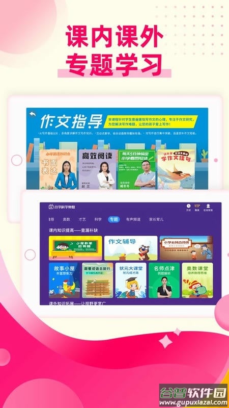 小学科学奥数最新版截图1