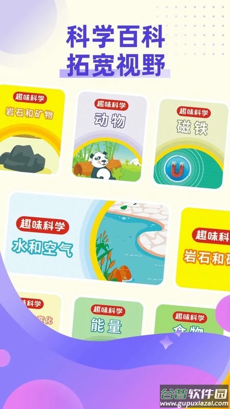 小学科学奥数最新版截图2