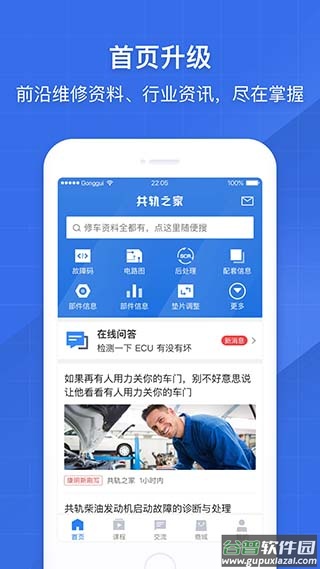 共轨之家app截图1