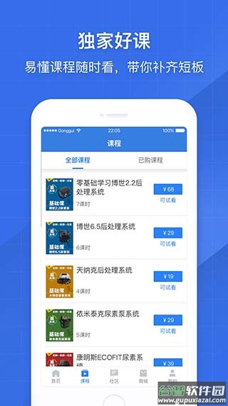 共轨之家app截图2
