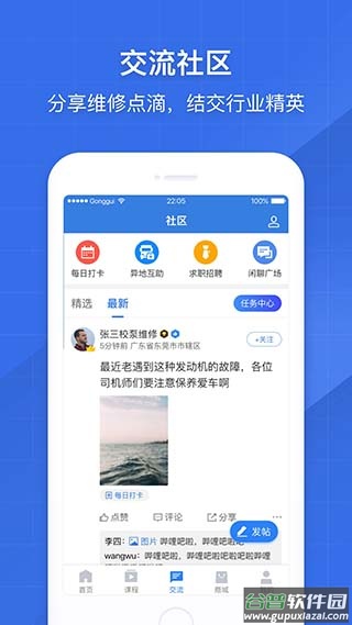 共轨之家app截图3
