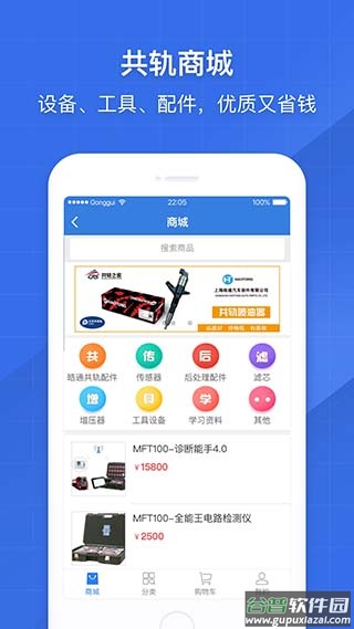 共轨之家app截图4