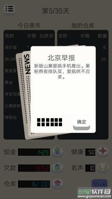 北京浮生记手游