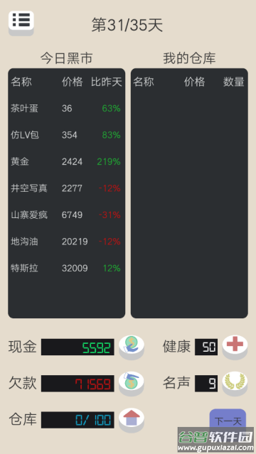 北京浮生记手游
