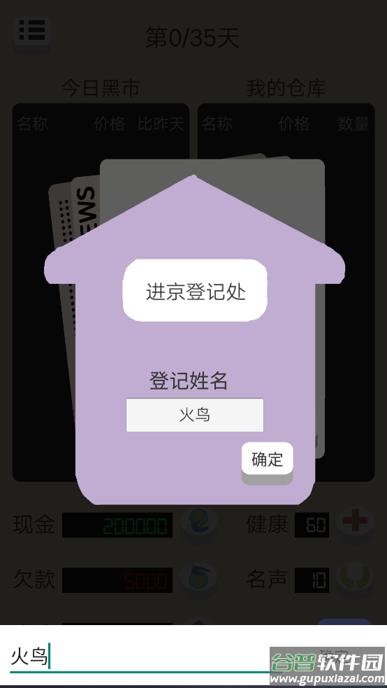 北京浮生记手游(北漂浮生记)截图1