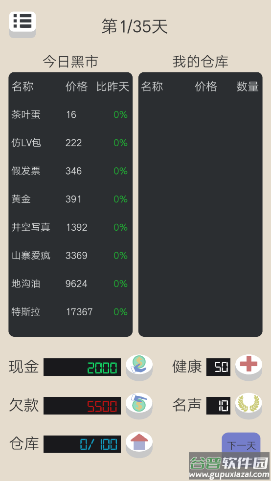 北京浮生记手游(北漂浮生记)截图3